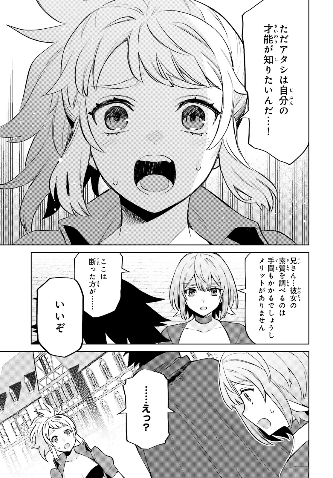 主人公じゃない！ 第14話 - Page 5