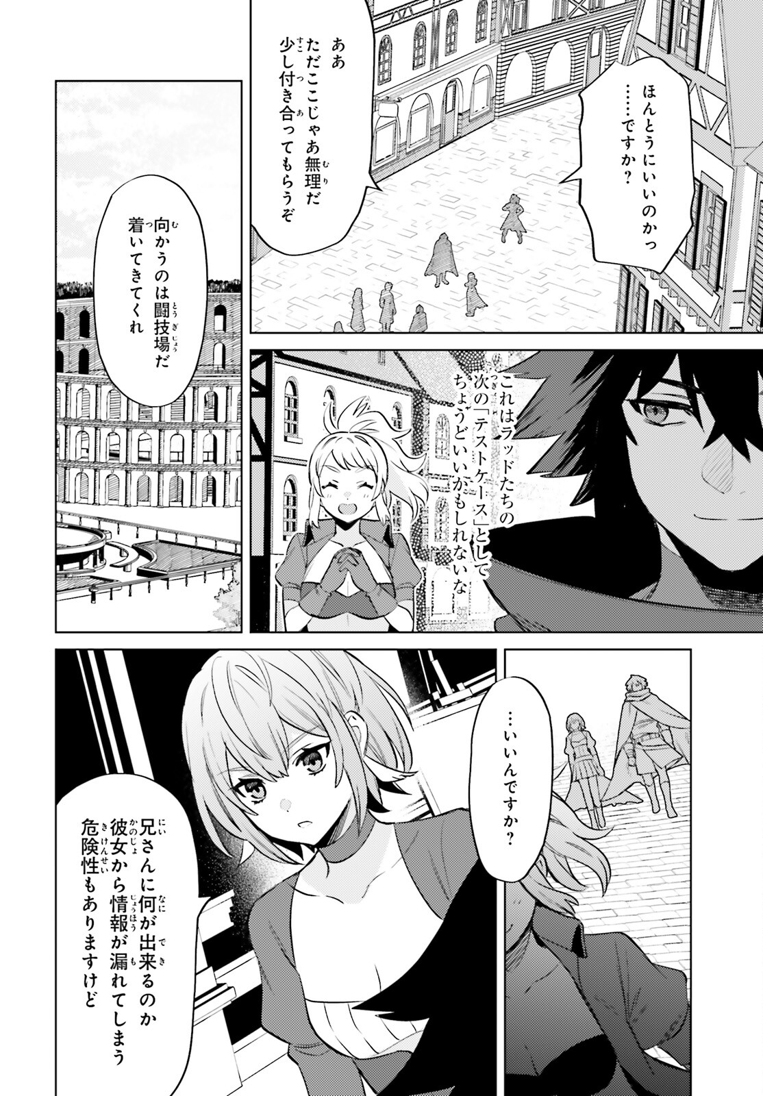 主人公じゃない！ 第14話 - Page 7