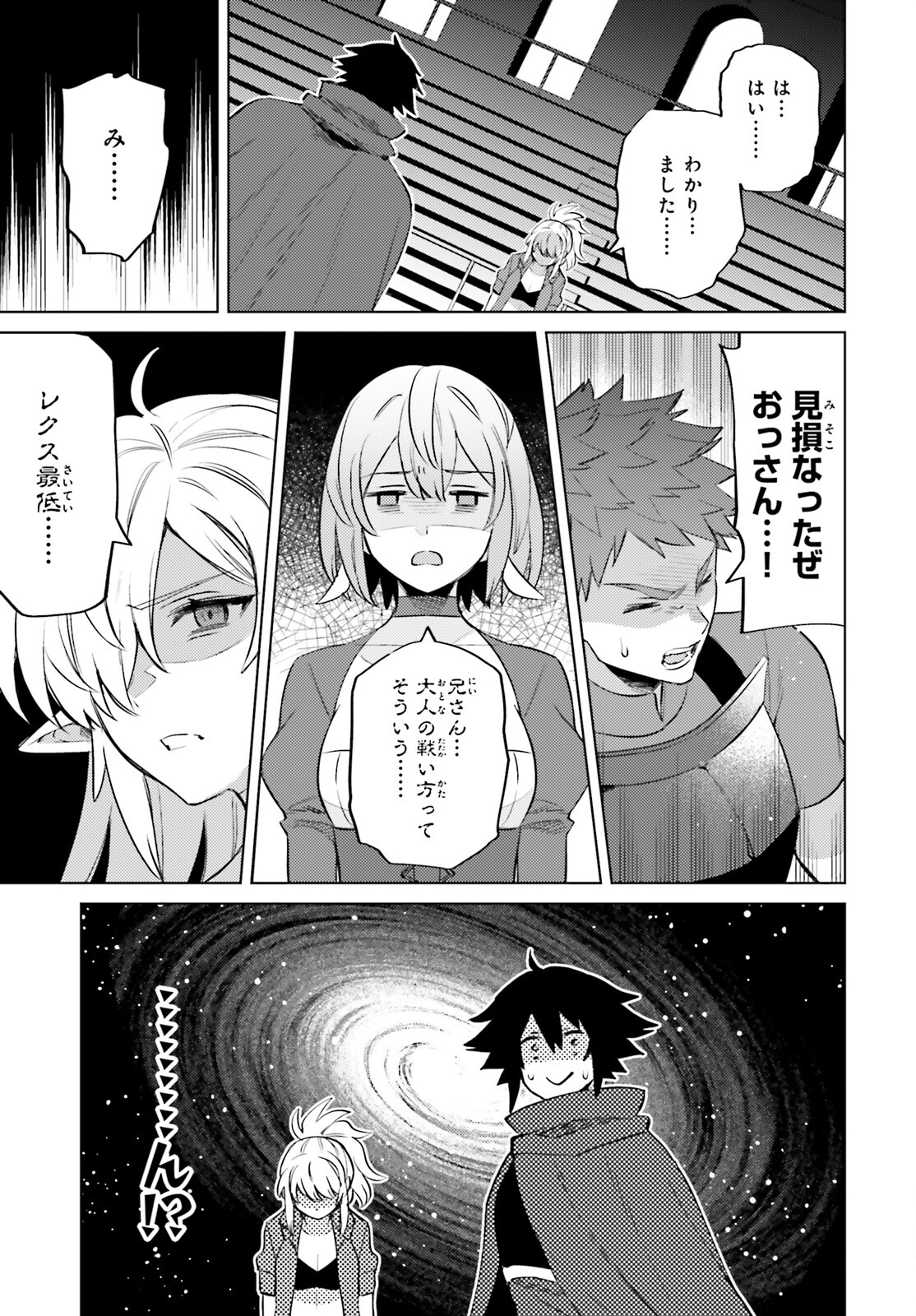 主人公じゃない！ 第14話 - Page 10