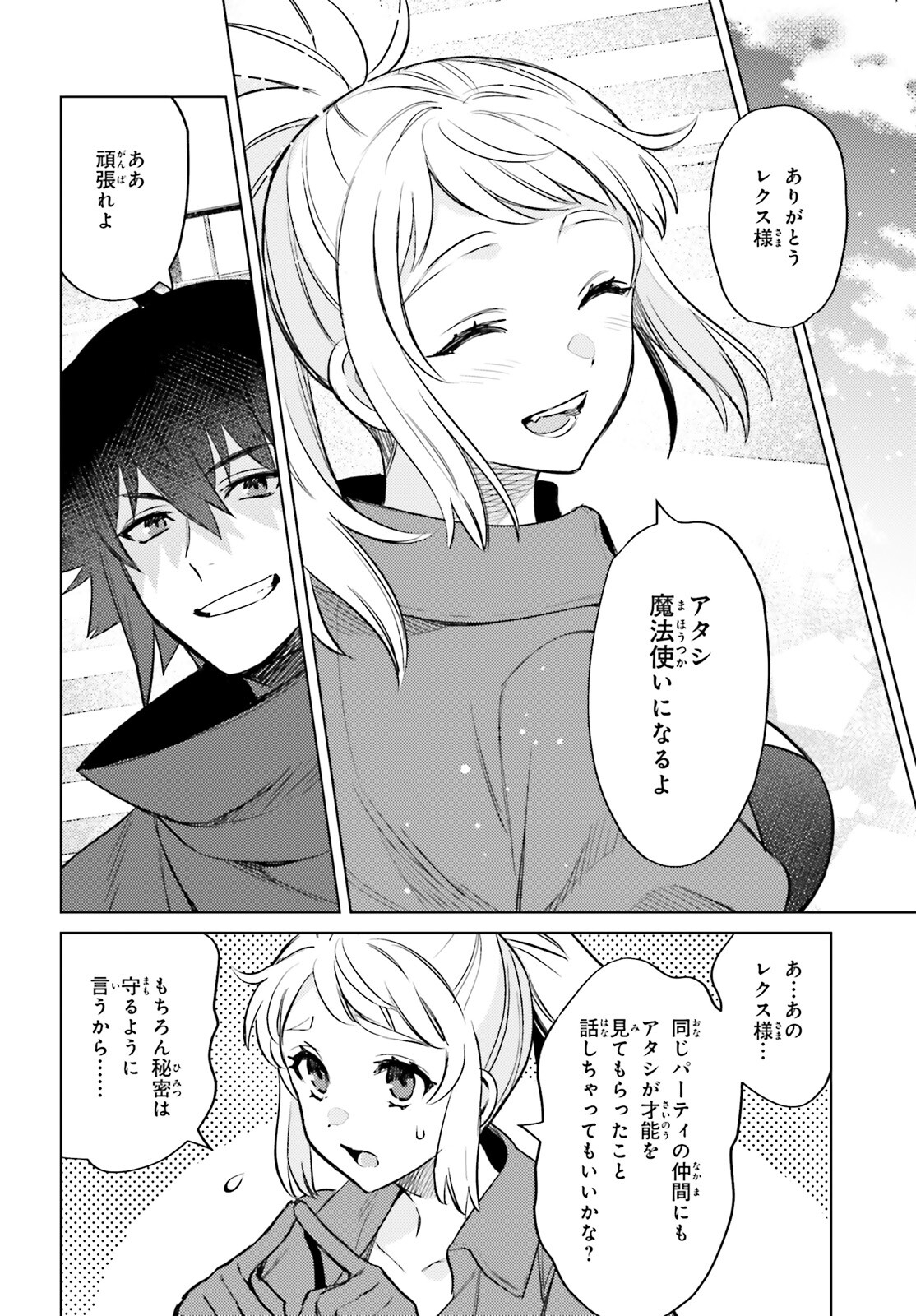 主人公じゃない！ 第14話 - Page 23