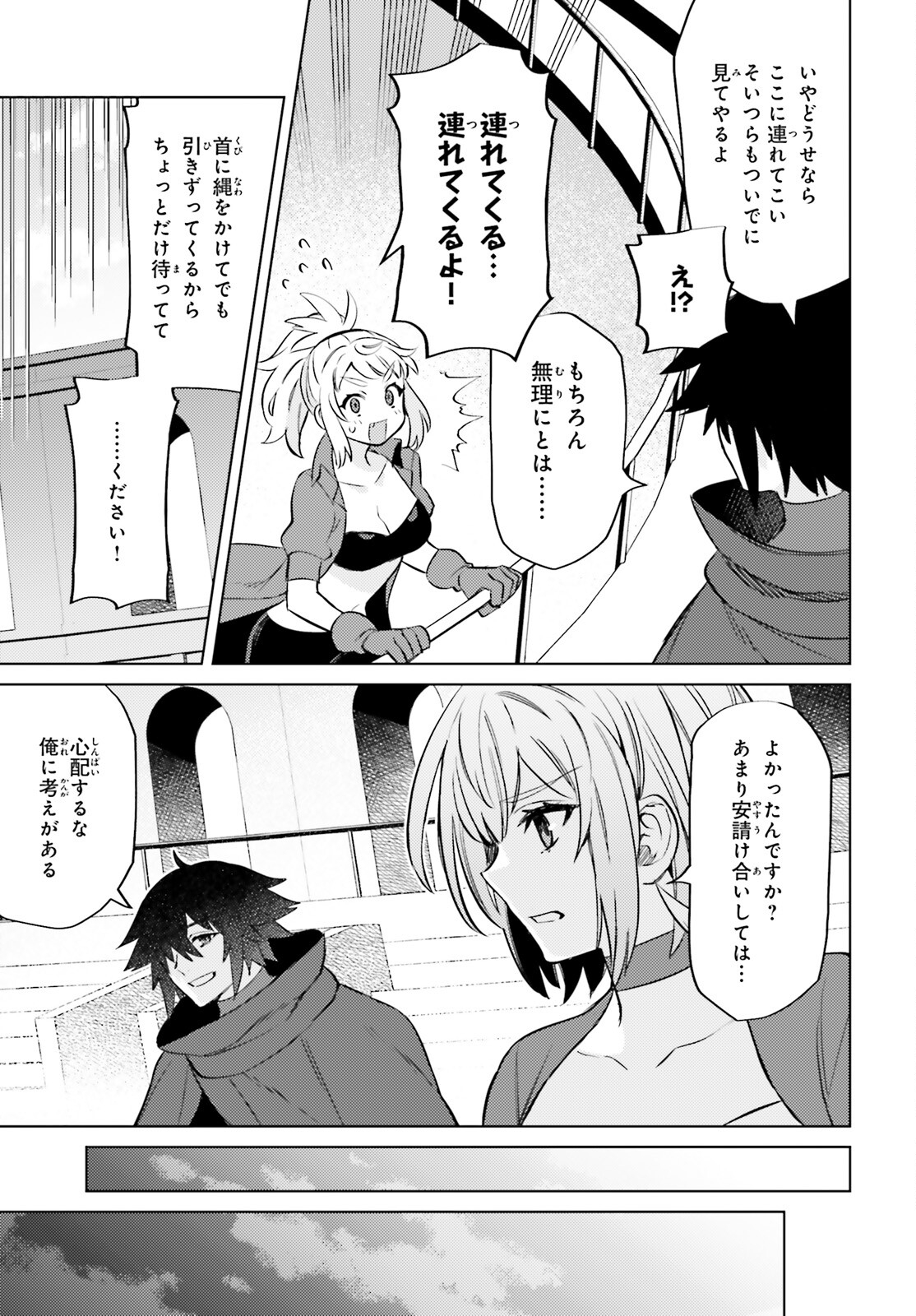 主人公じゃない！ 第14話 - Page 24