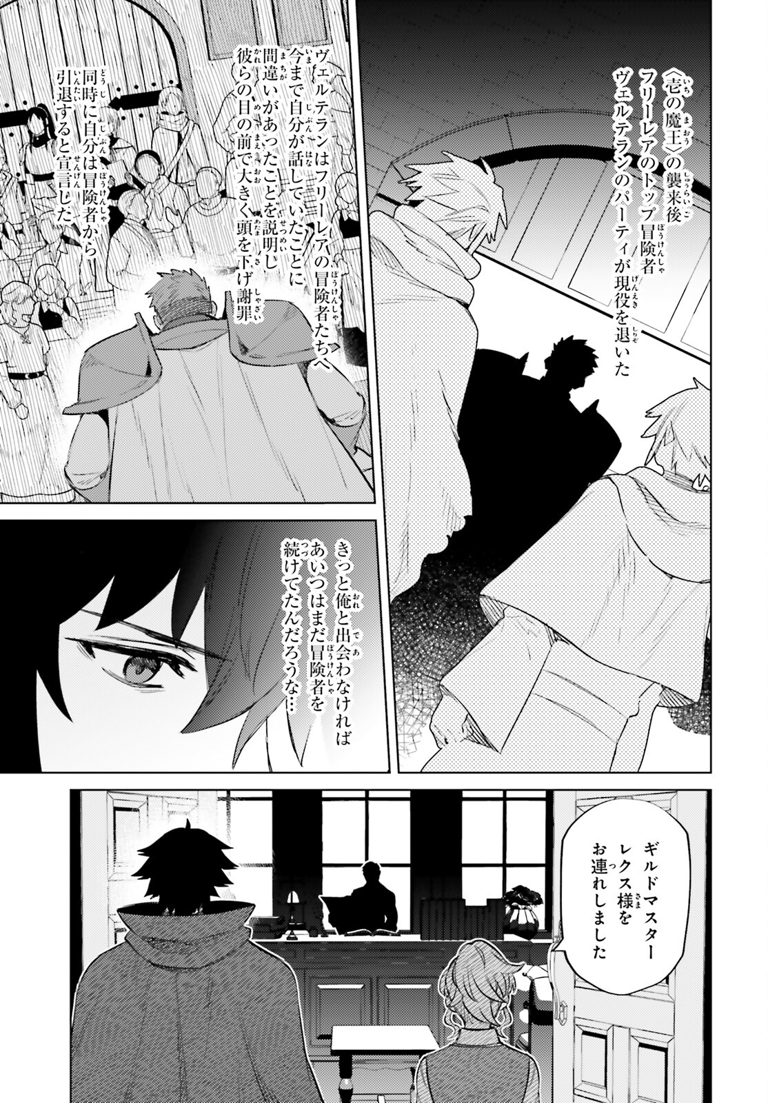 主人公じゃない！ 第15話 - Page 4