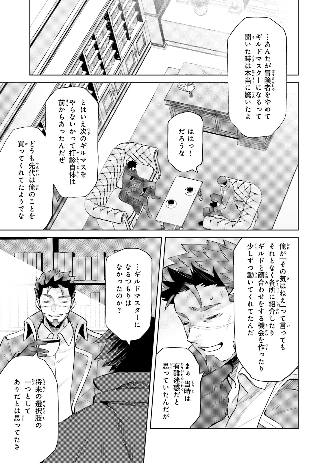 主人公じゃない！ 第15話 - Page 5