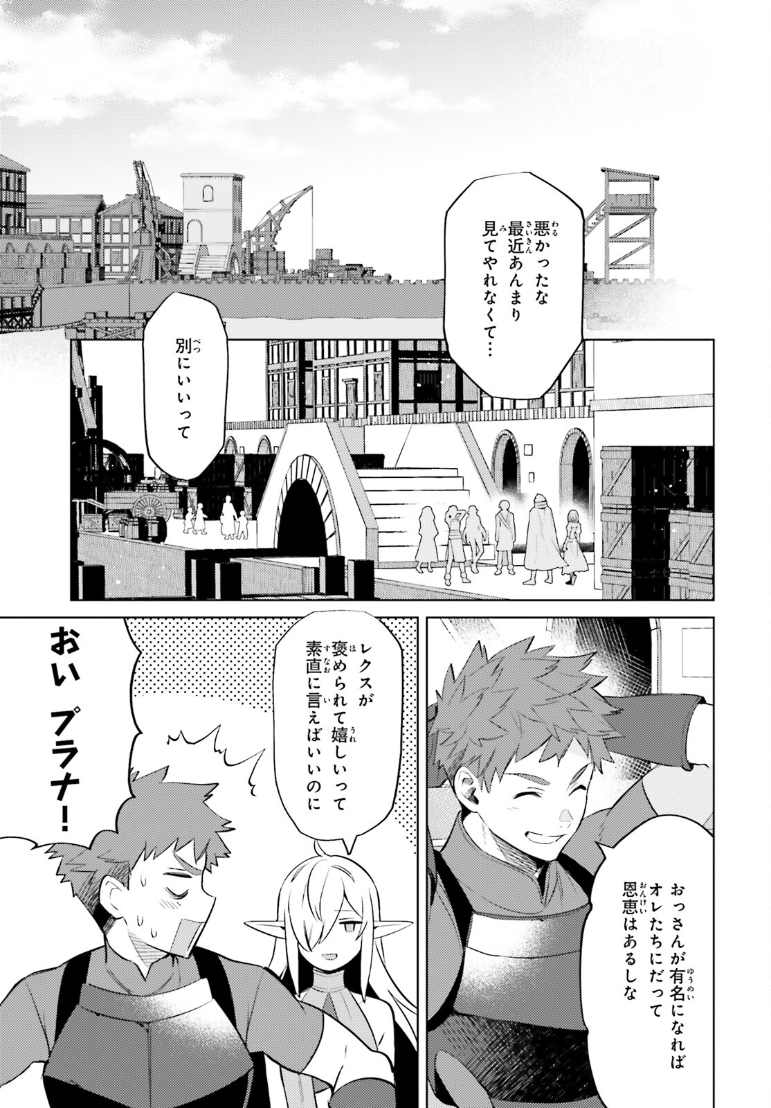 主人公じゃない！ 第15話 - Page 16