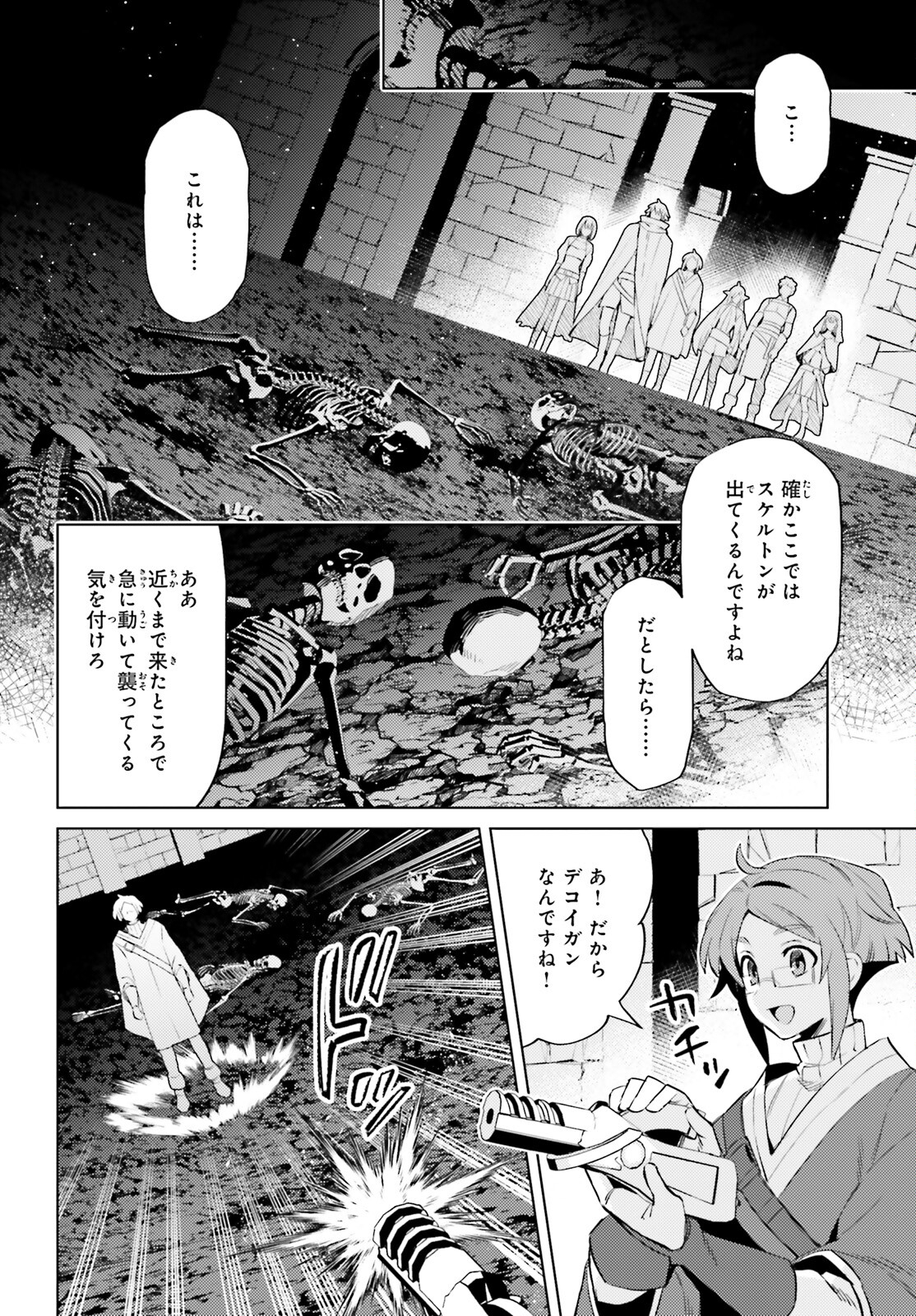 主人公じゃない！ 第16話 - Page 8