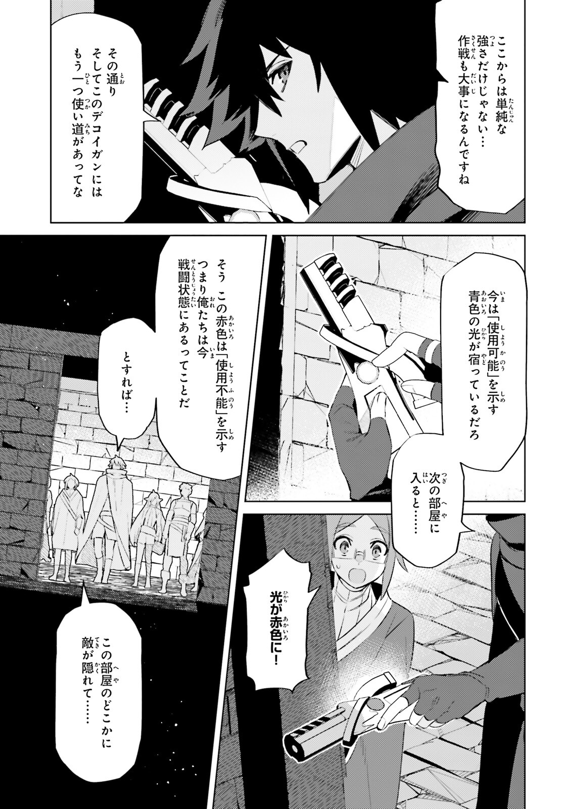 主人公じゃない！ 第16話 - Page 13