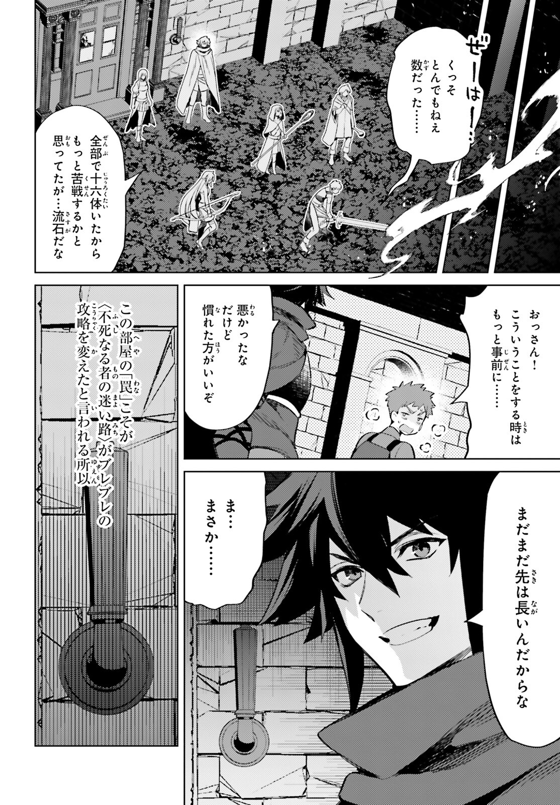 主人公じゃない！ 第16話 - Page 20