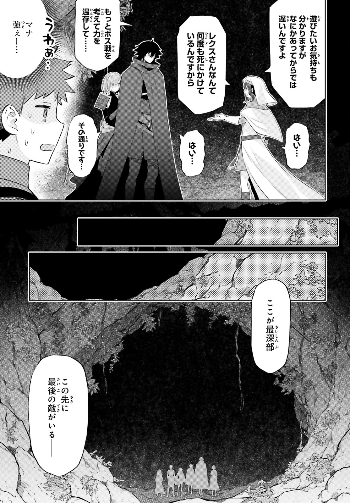 主人公じゃない！ 第18話 - Page 19