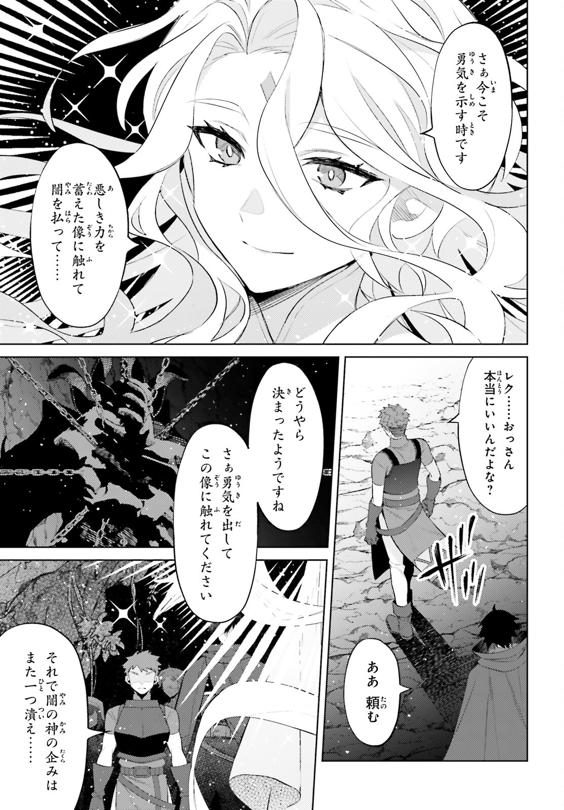 主人公じゃない！ 第19話 - Page 23