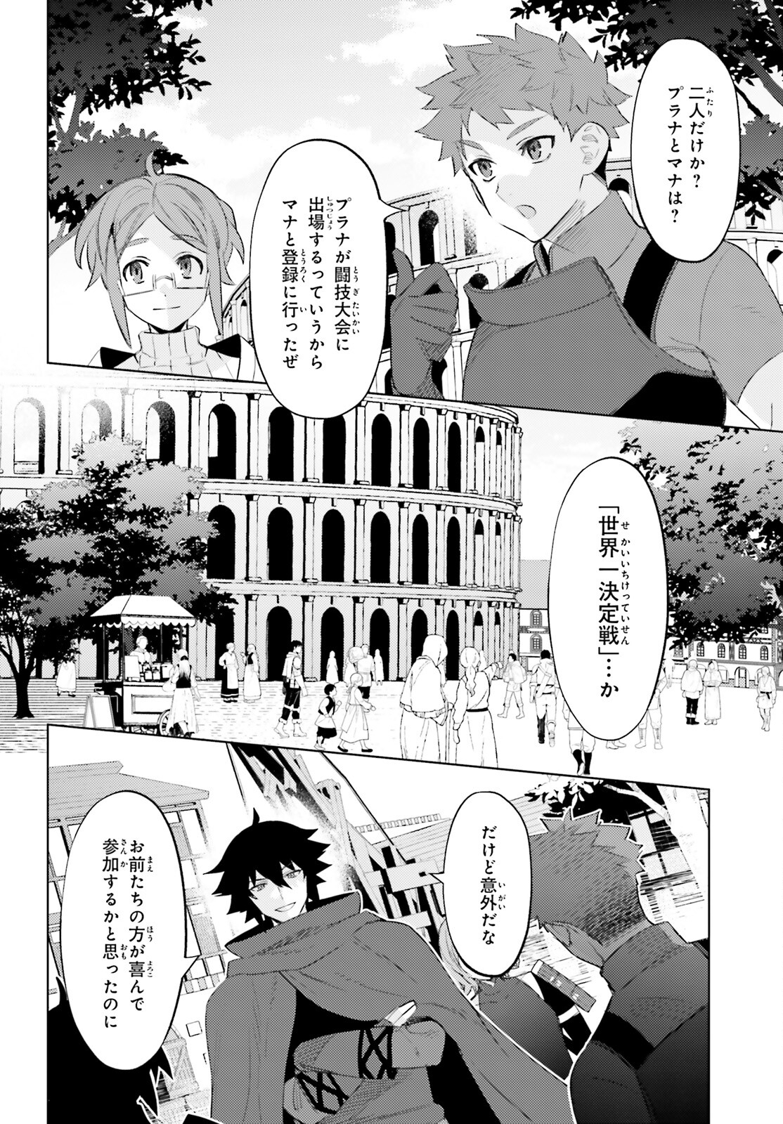 主人公じゃない！ 第20話 - Page 7