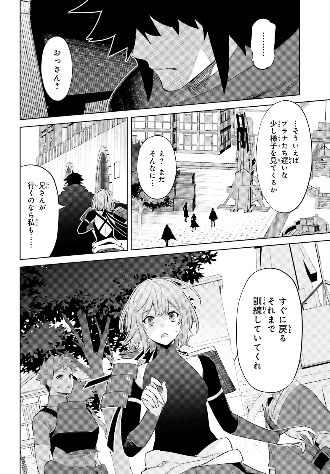 主人公じゃない！ 第20話 - Page 21