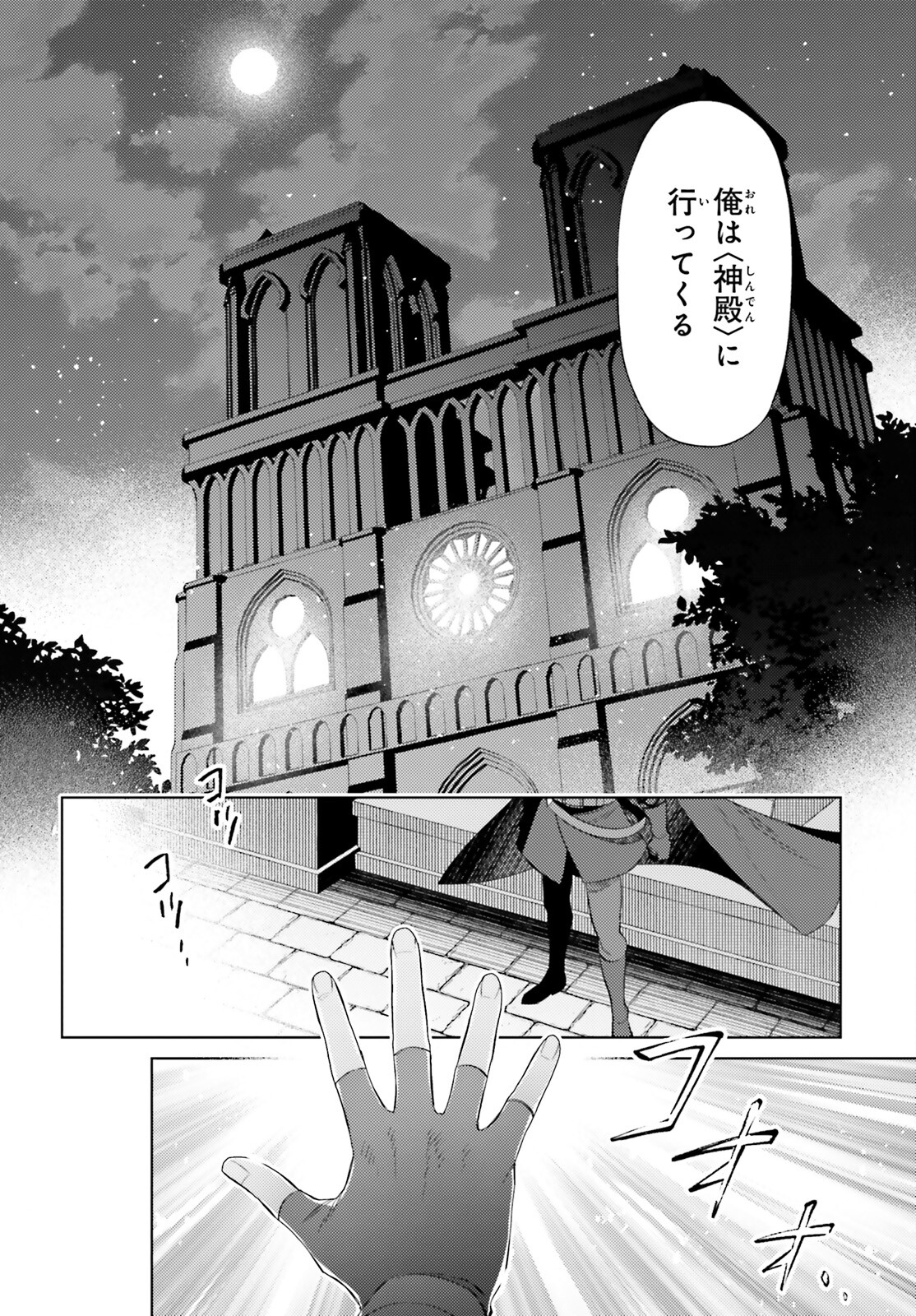 主人公じゃない！ 第21話 - Page 16