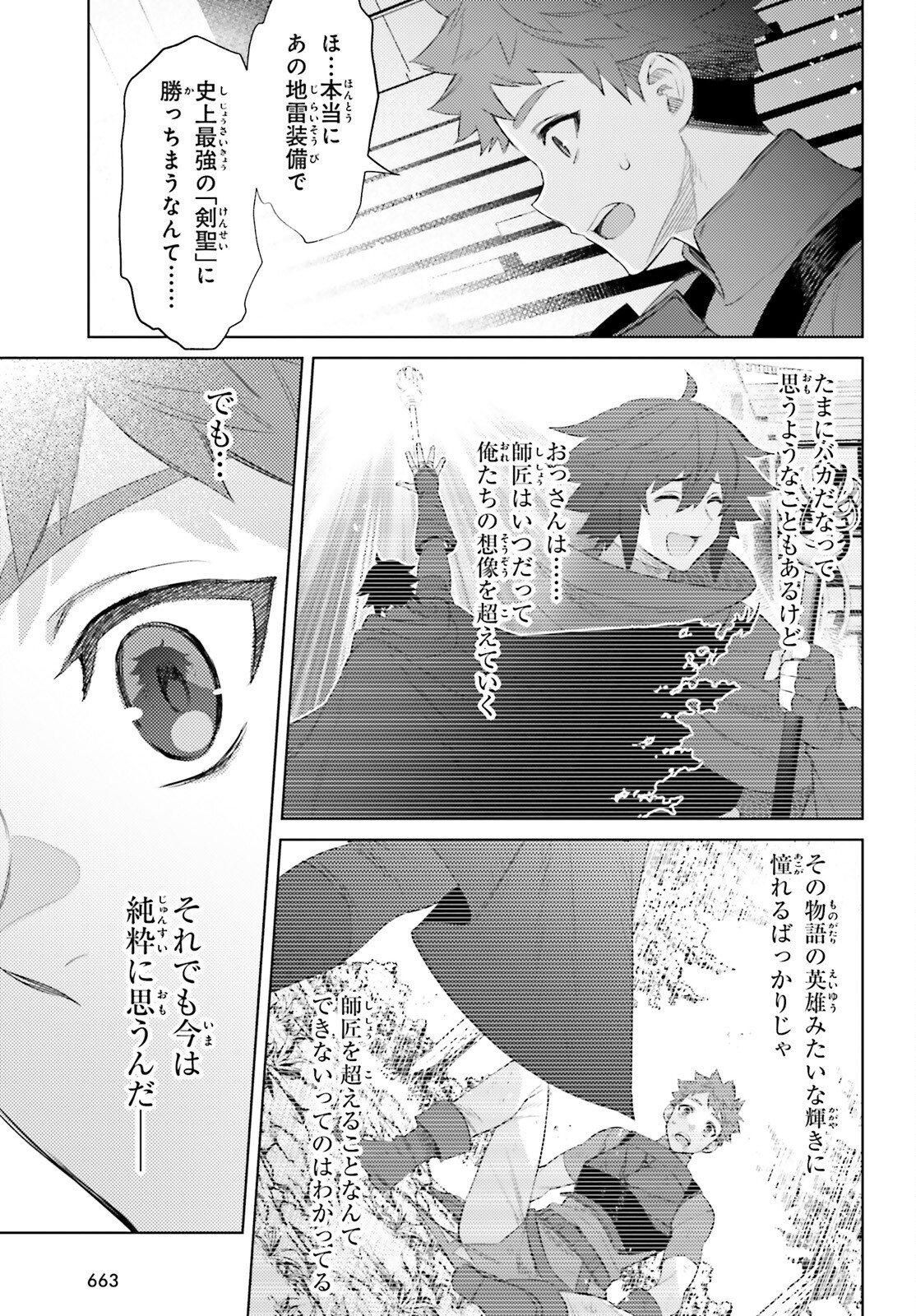 主人公じゃない！ 第22話 - Page 28