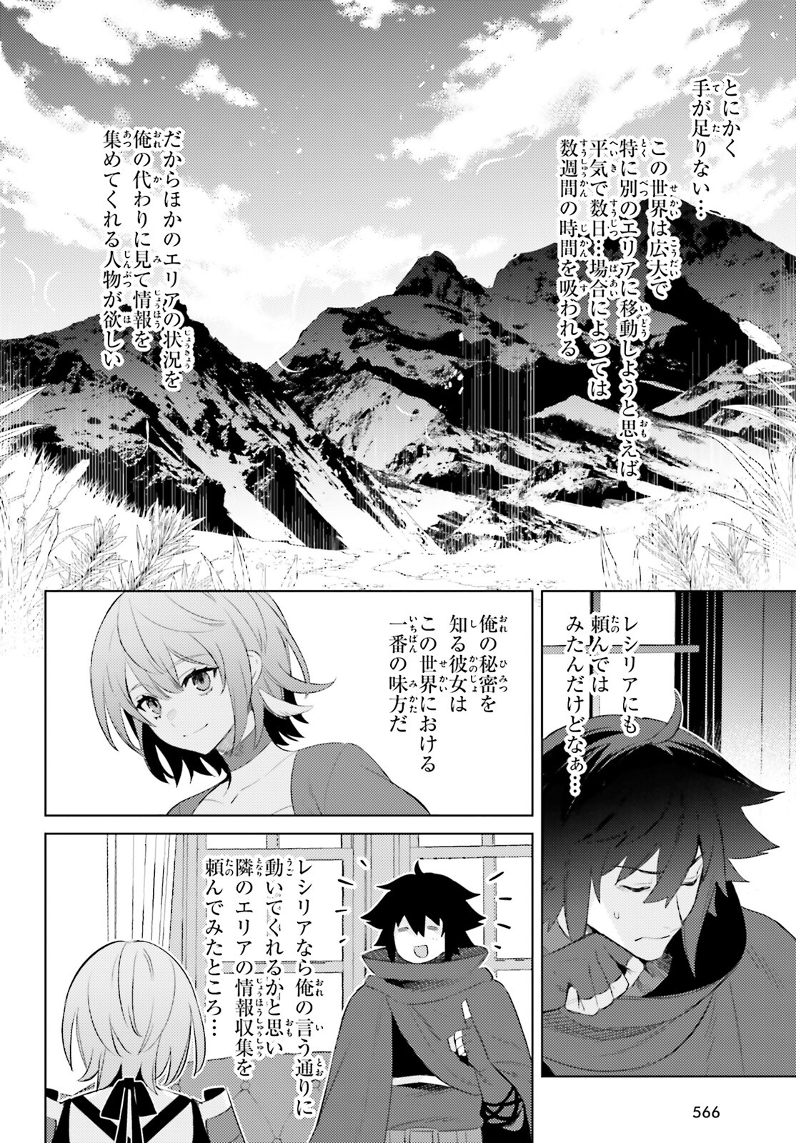 主人公じゃない！ 第24話 - Page 19