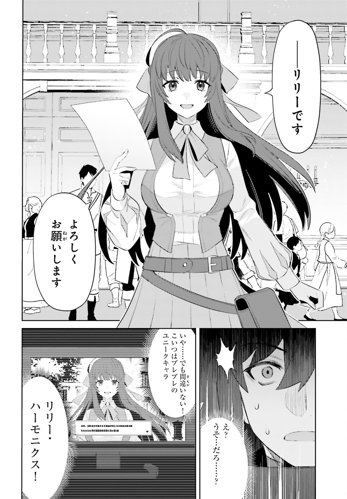 主人公じゃない！ 第24話 - Page 20