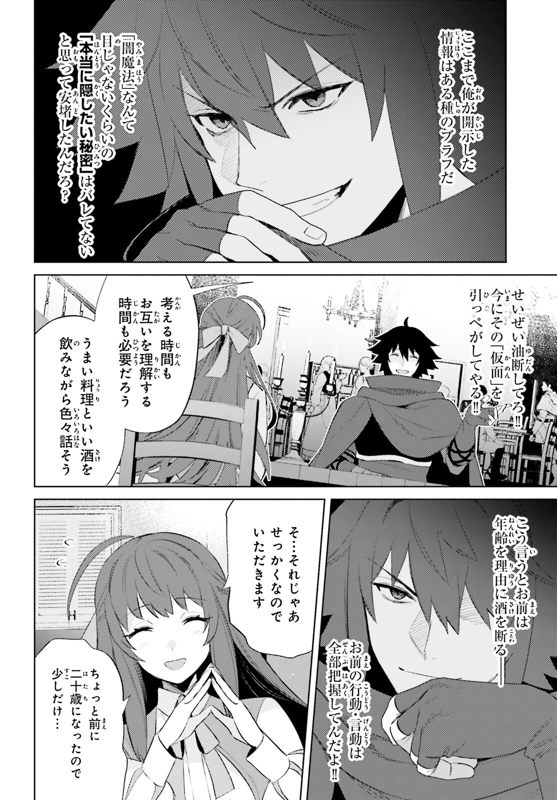 主人公じゃない！ 第25話 - Page 7