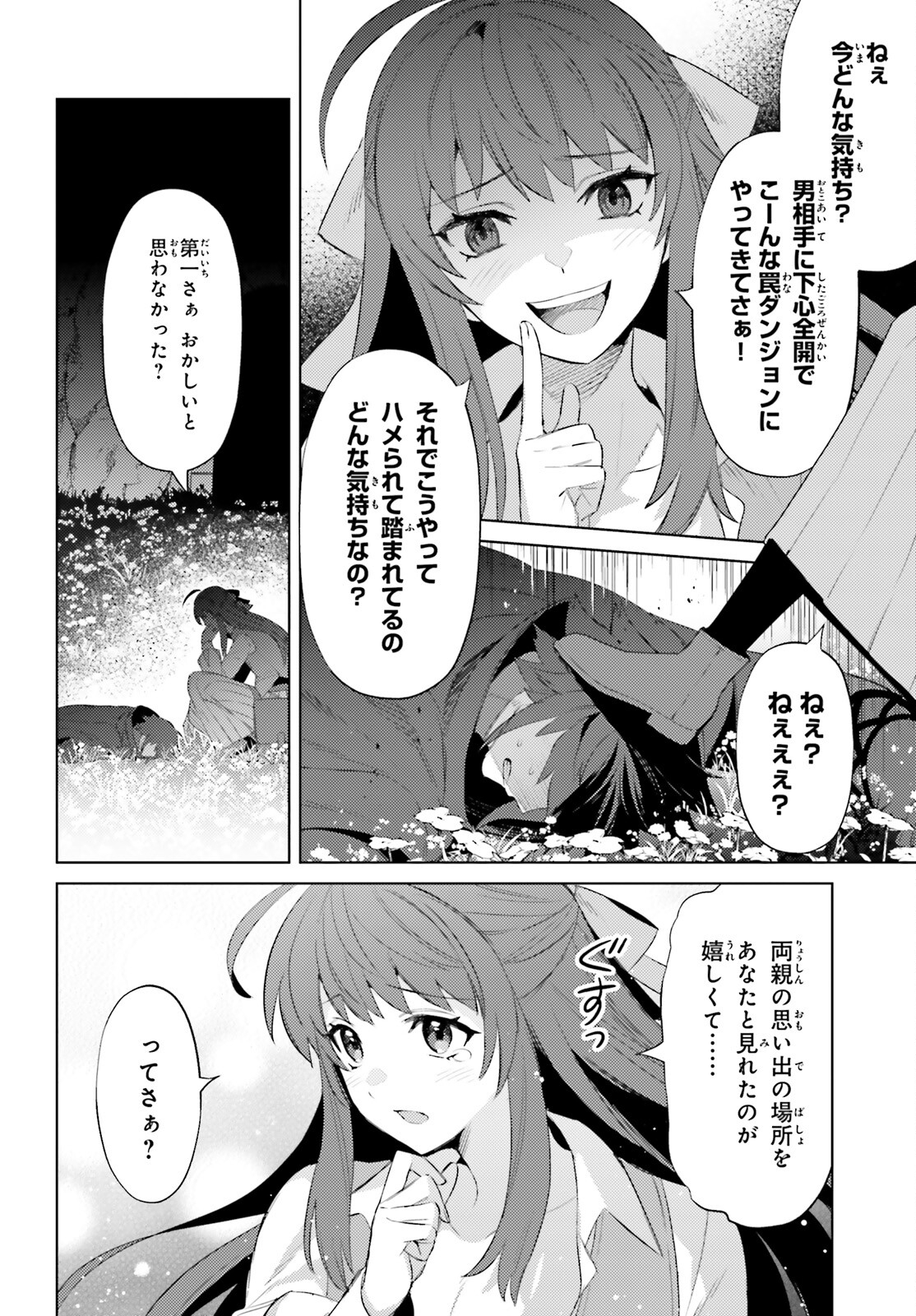 主人公じゃない！ 第25話 - Page 19