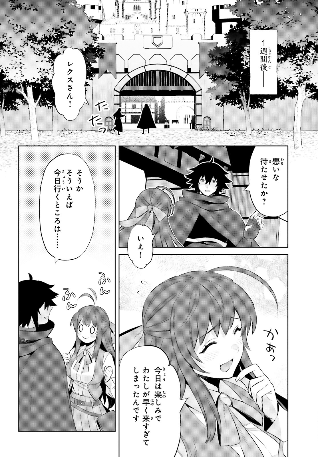 主人公じゃない！ 第26話 - Page 6