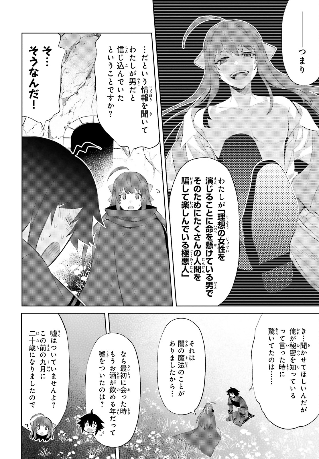 主人公じゃない！ 第26話 - Page 20