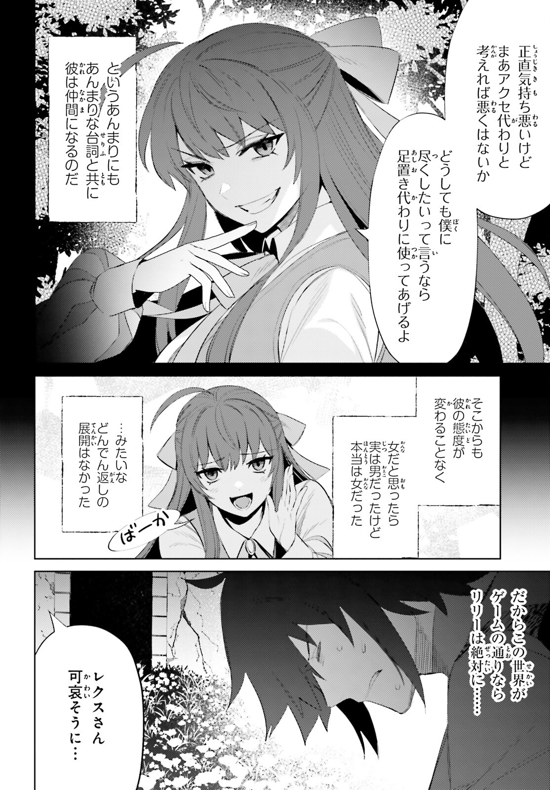 主人公じゃない！ 第26話 - Page 22