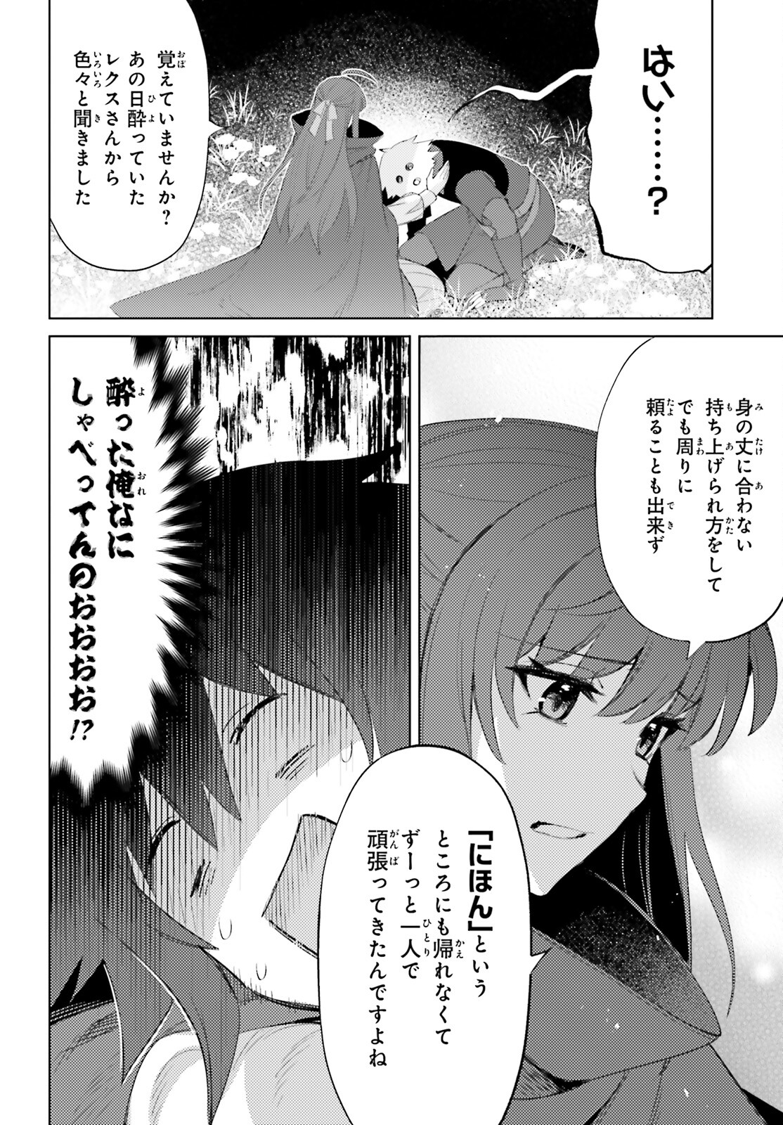 主人公じゃない！ 第26話 - Page 24