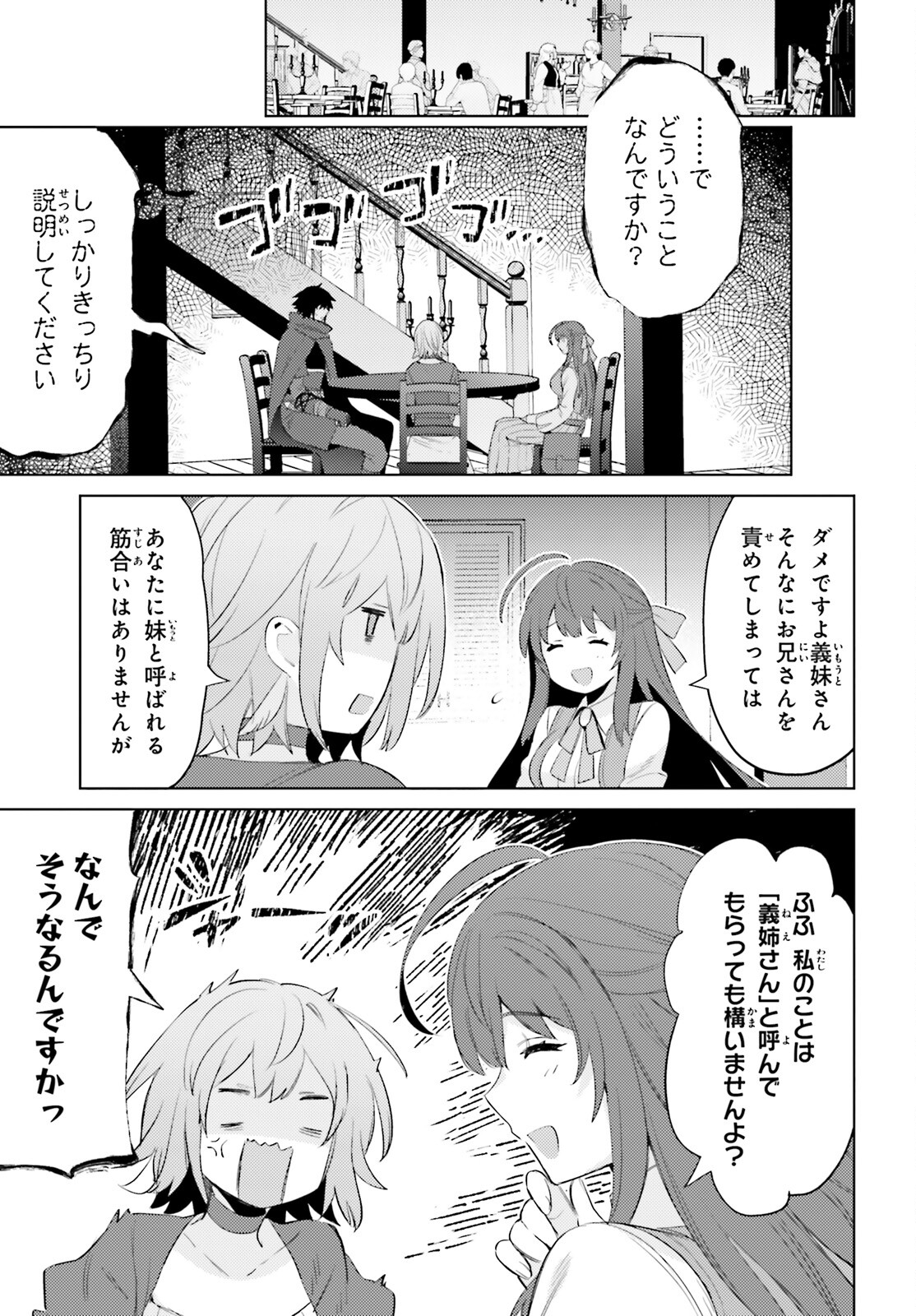 主人公じゃない！ 第27話 - Page 4