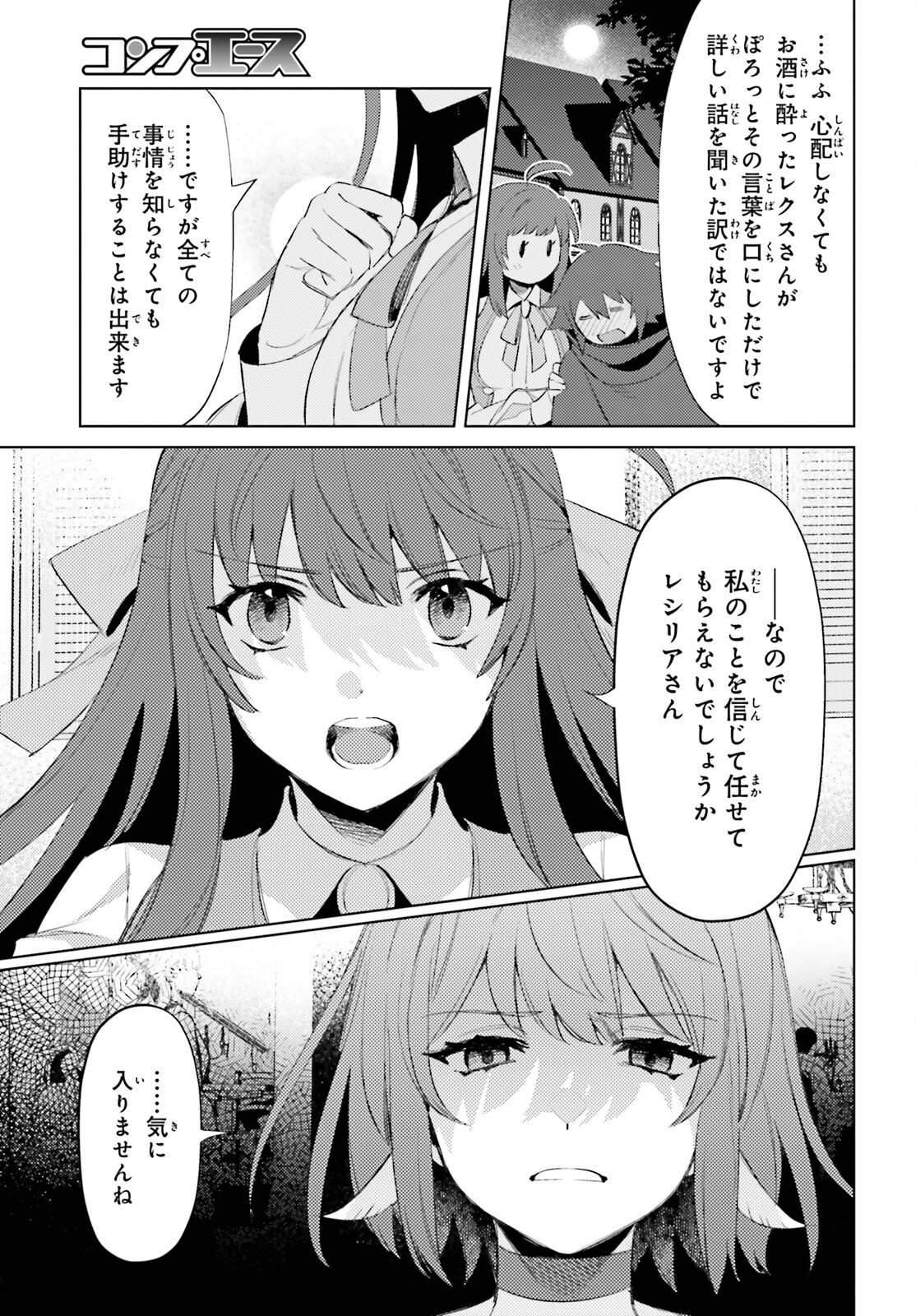 主人公じゃない！ 第27話 - Page 6