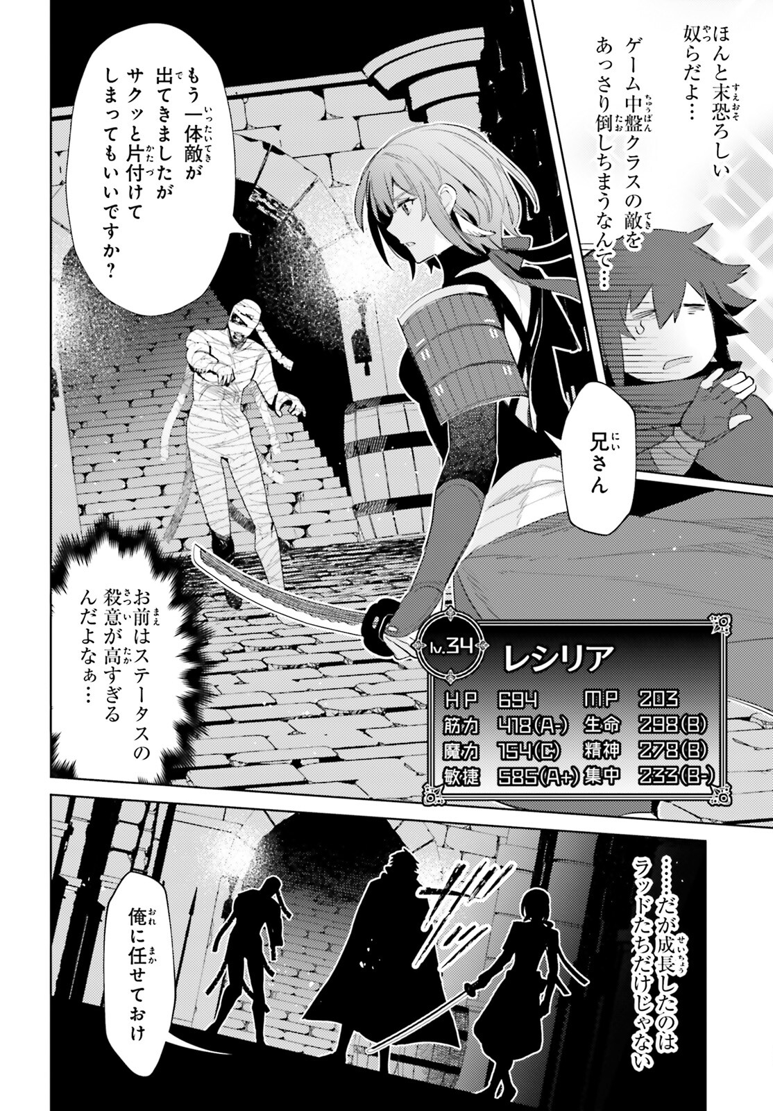 主人公じゃない！ 第27話 - Page 16