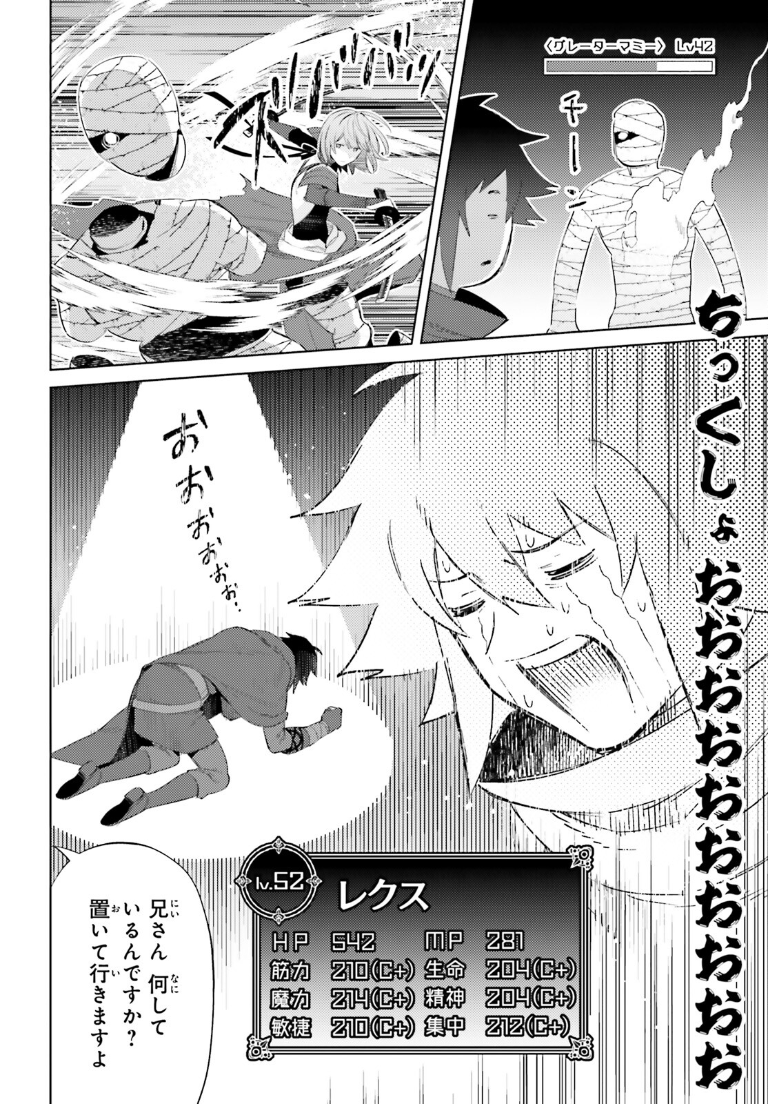 主人公じゃない！ 第27話 - Page 19