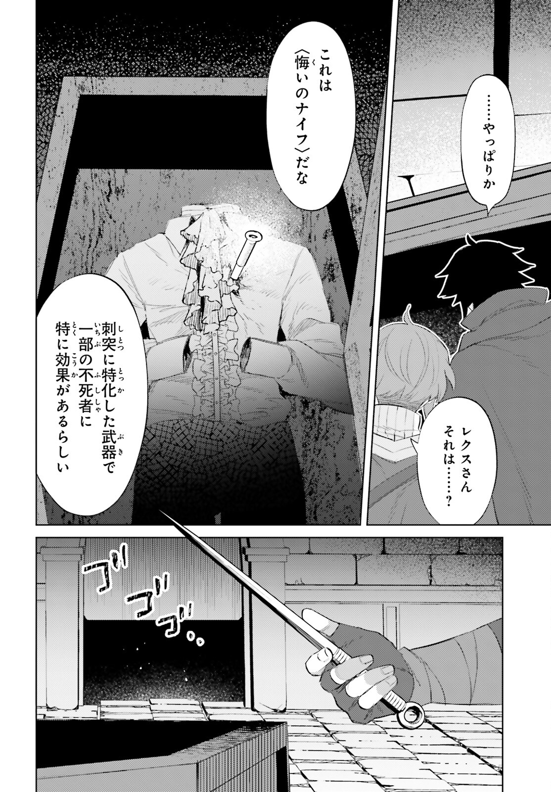 主人公じゃない！ 第27話 - Page 21