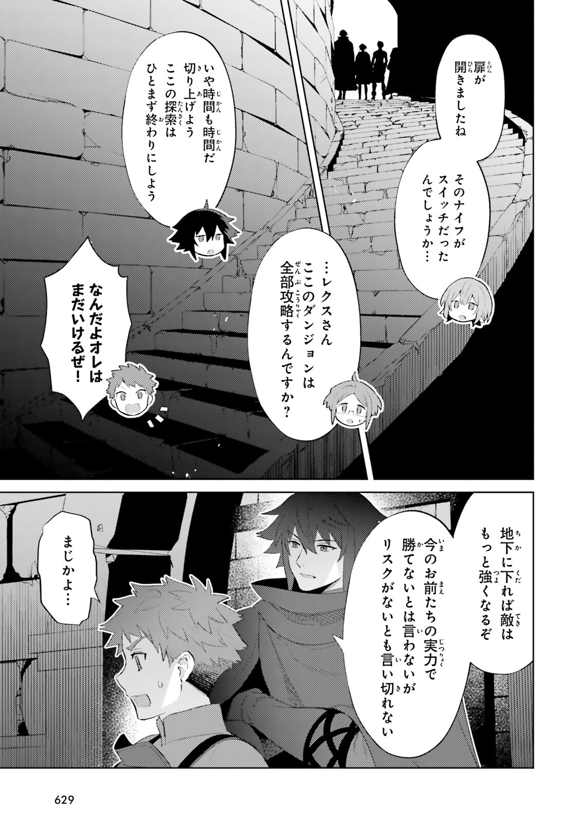 主人公じゃない！ 第27話 - Page 21