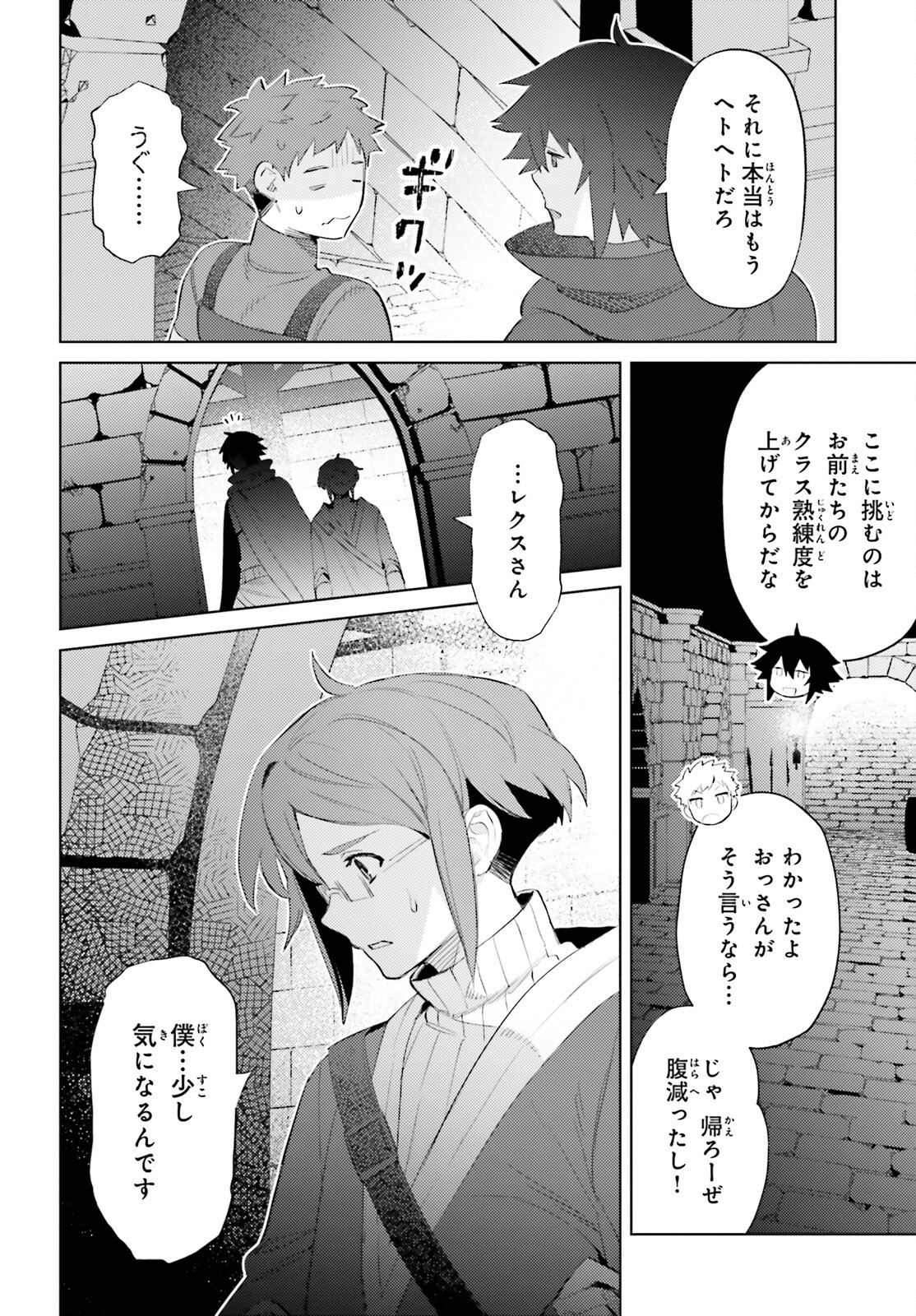 主人公じゃない！ 第27話 - Page 23