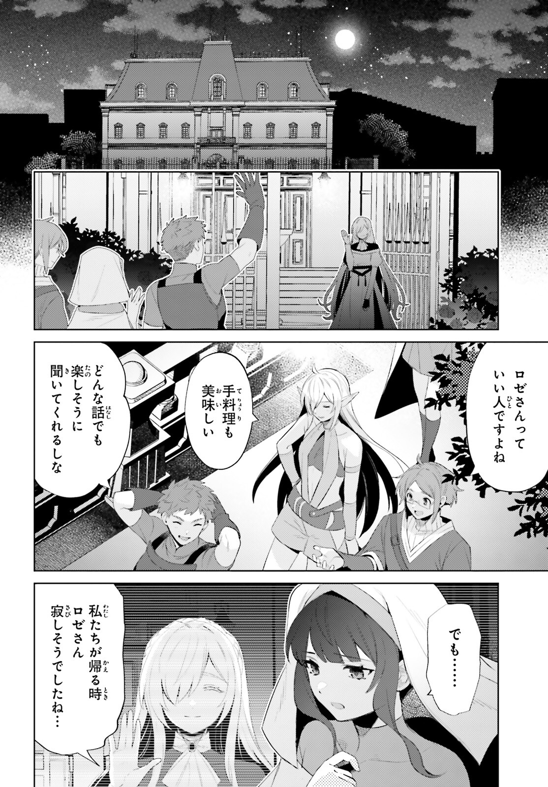 主人公じゃない！ 第28話 - Page 5