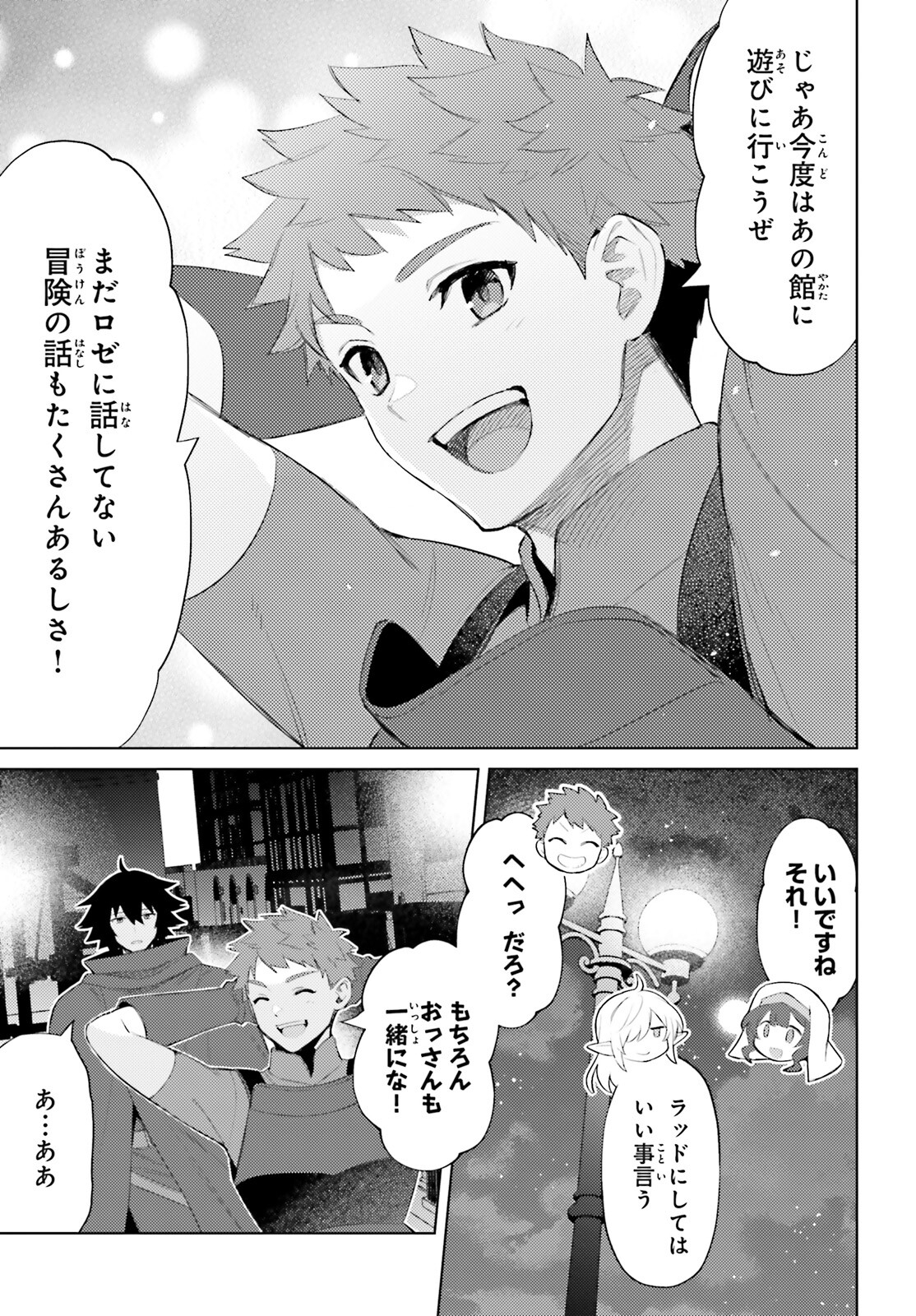 主人公じゃない！ 第28話 - Page 5