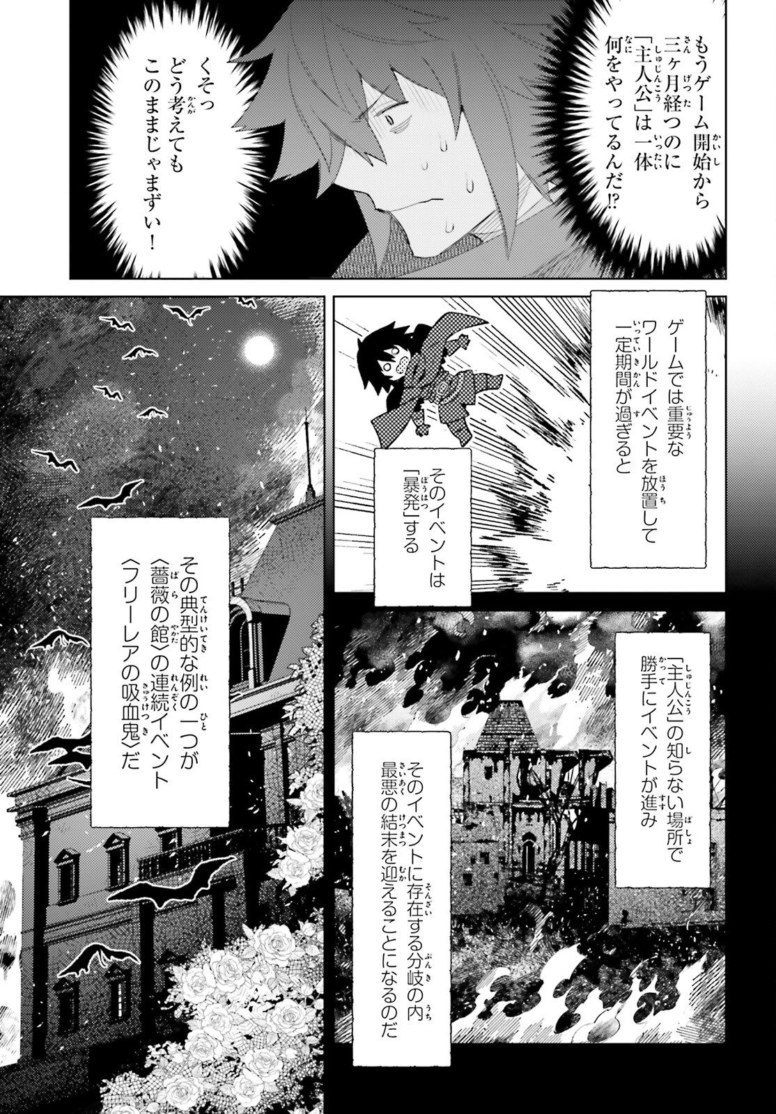 主人公じゃない！ 第28話 - Page 10