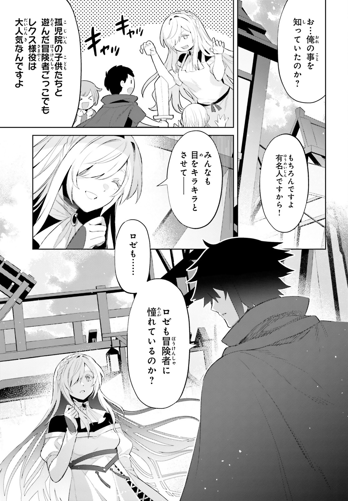 主人公じゃない！ 第28話 - Page 14