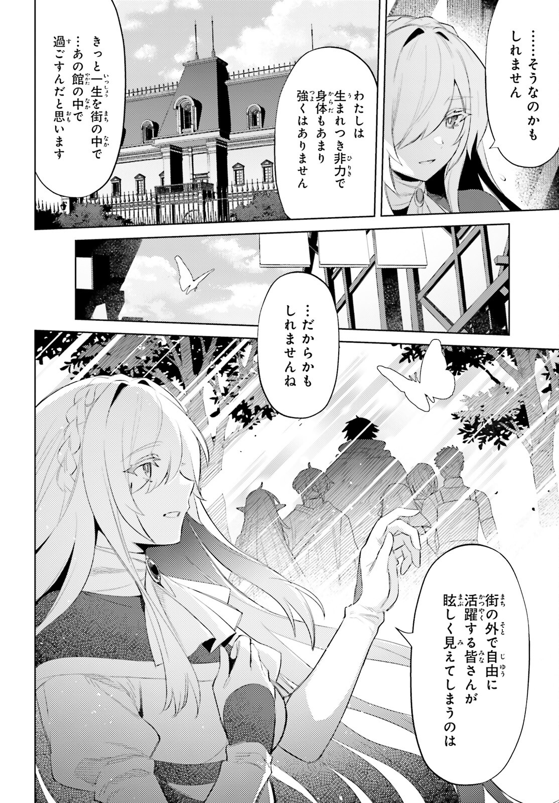 主人公じゃない！ 第28話 - Page 15