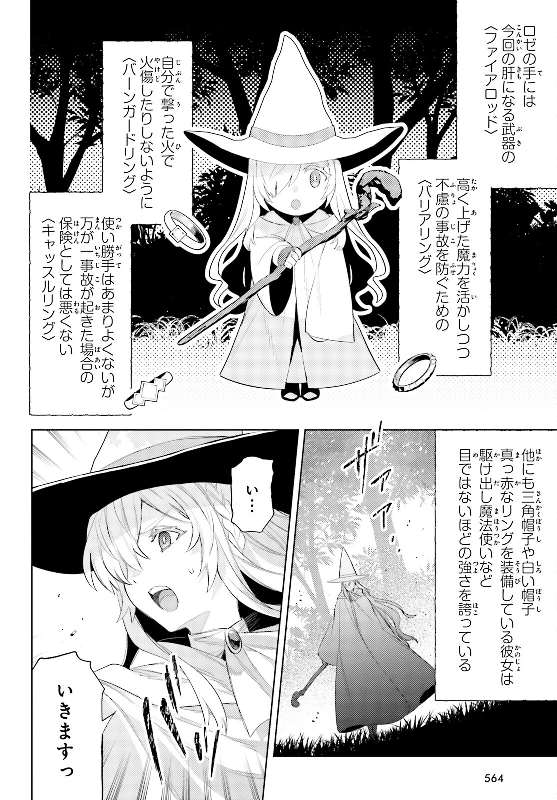 主人公じゃない！ 第29話 - Page 2