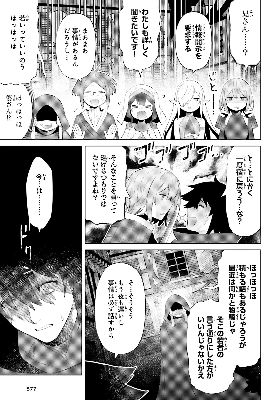 主人公じゃない！ 第29話 - Page 15