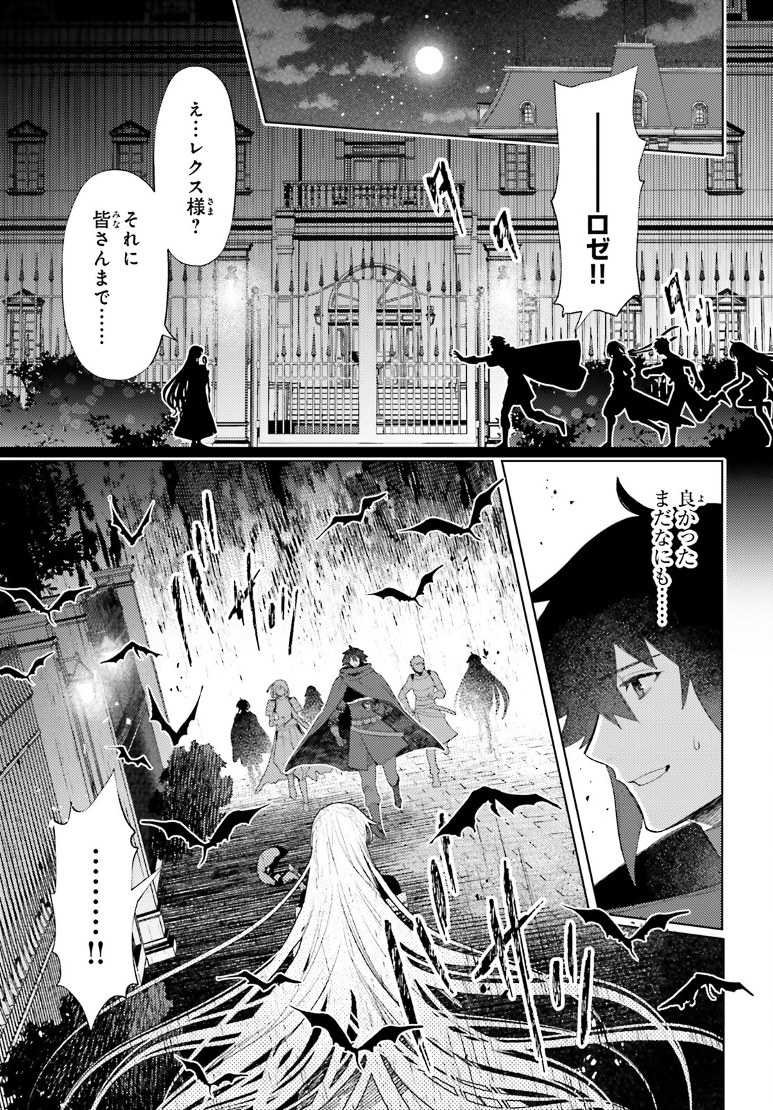 主人公じゃない！ 第29話 - Page 19