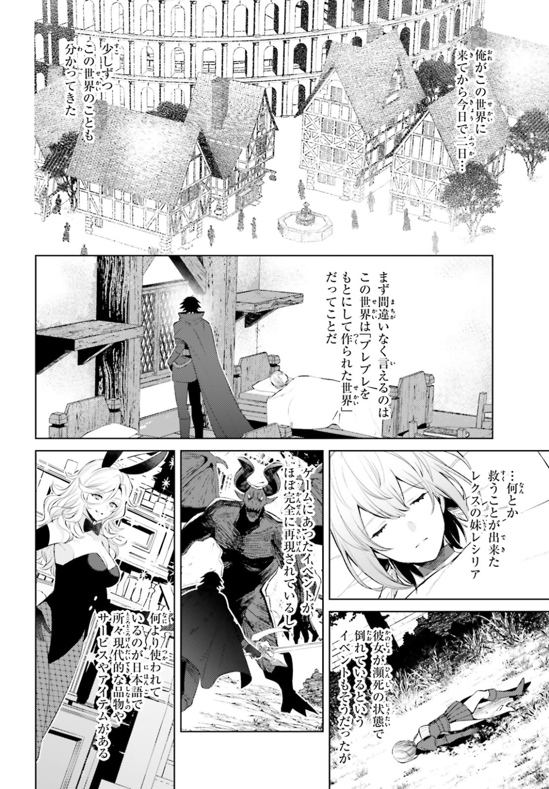 主人公じゃない！ 第4話 - Page 2