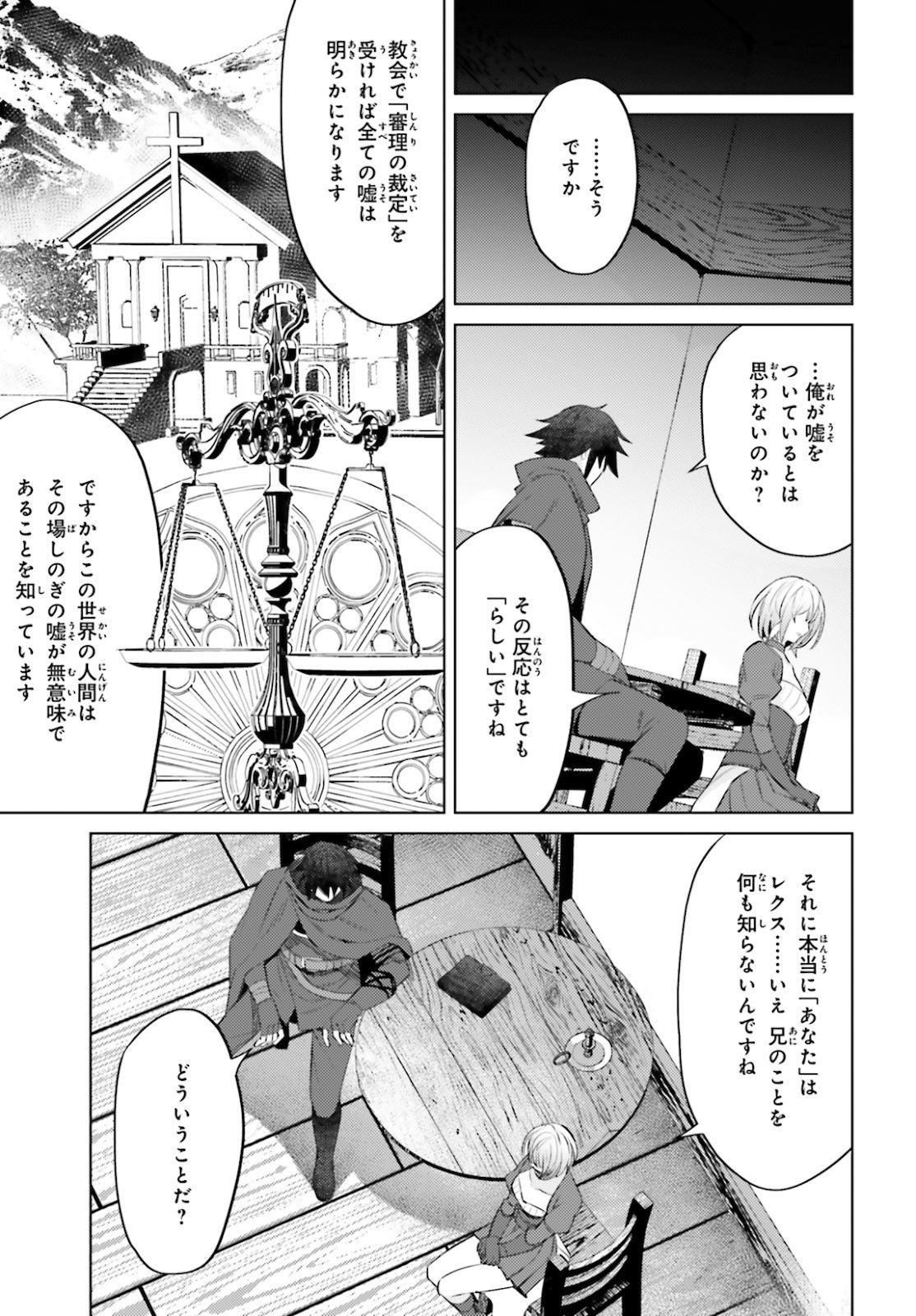 主人公じゃない！ 第4話 - Page 12