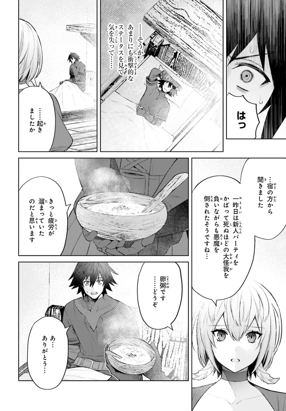 主人公じゃない！ 第4話 - Page 23