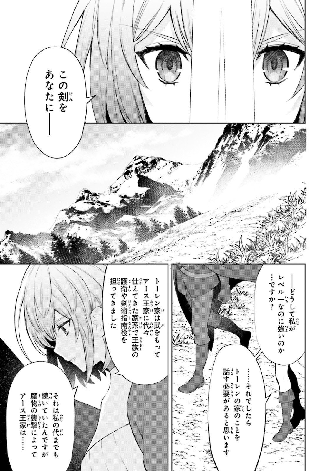 主人公じゃない！ 第4話 - Page 28