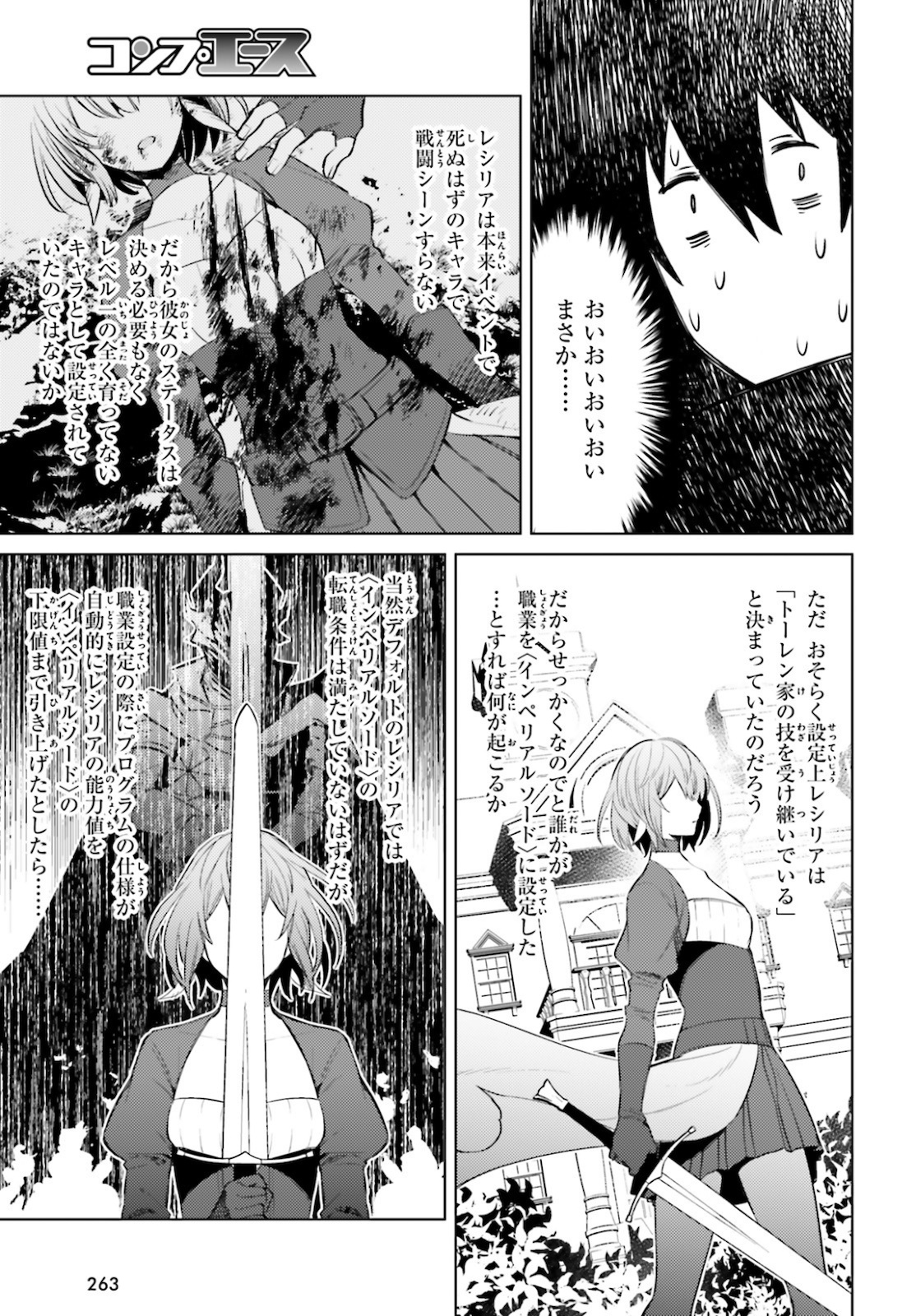 主人公じゃない！ 第4話 - Page 29