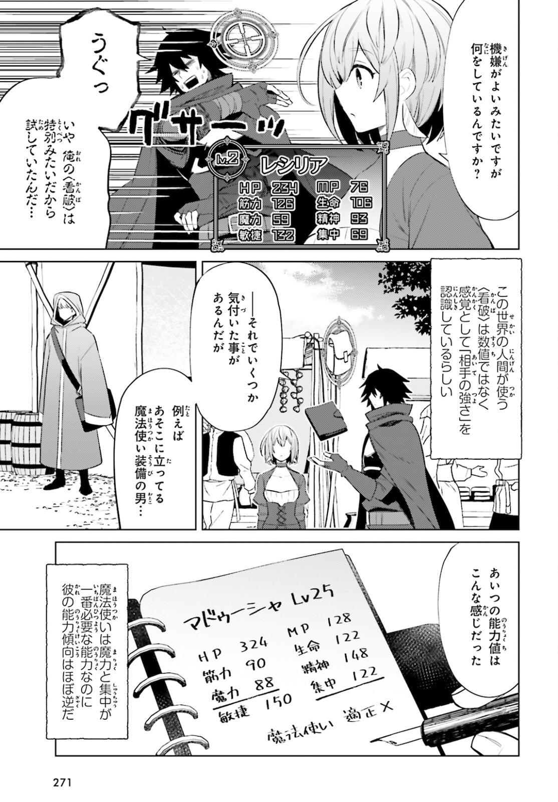 主人公じゃない！ 第5話 - Page 4