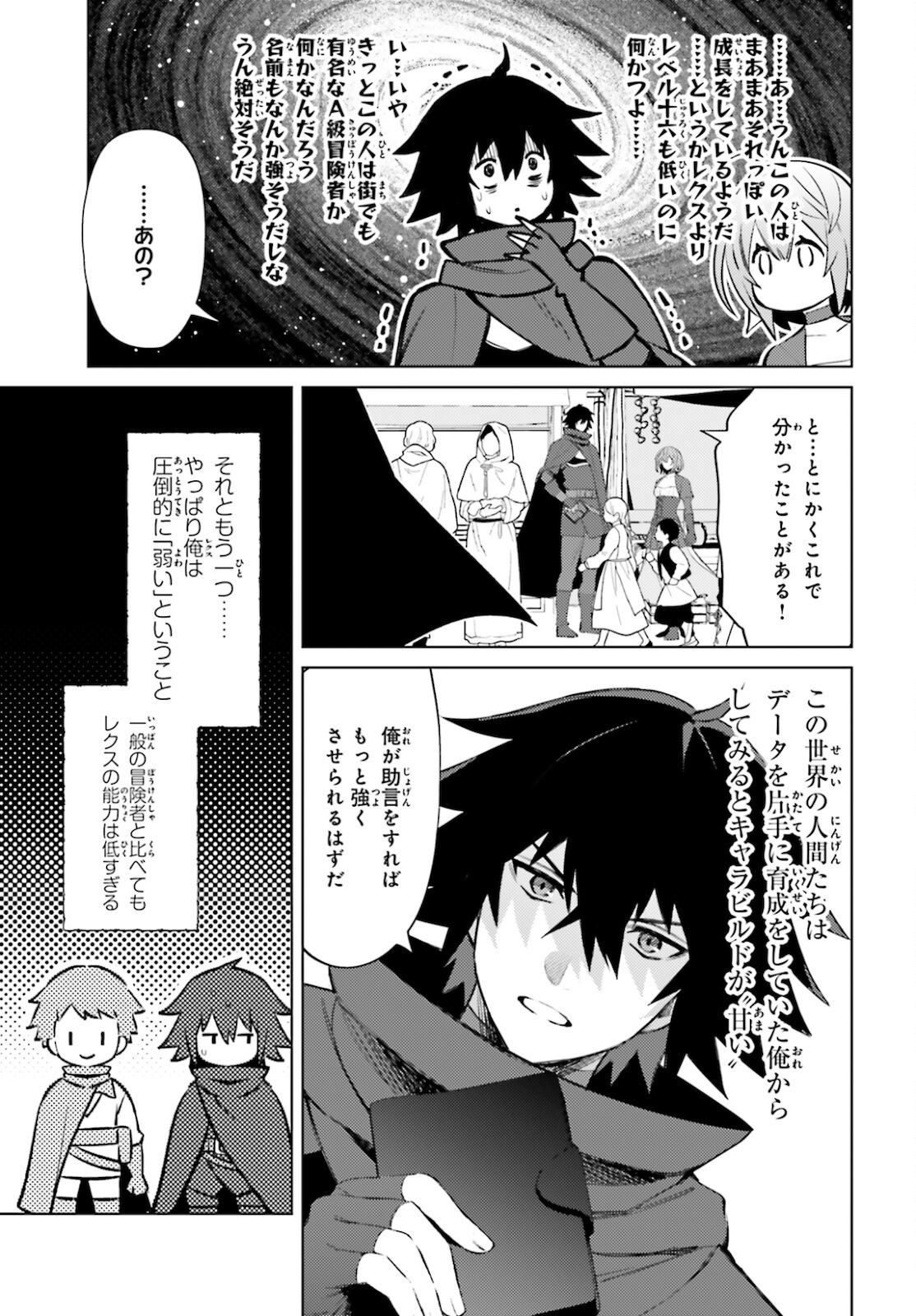 主人公じゃない！ 第5話 - Page 6