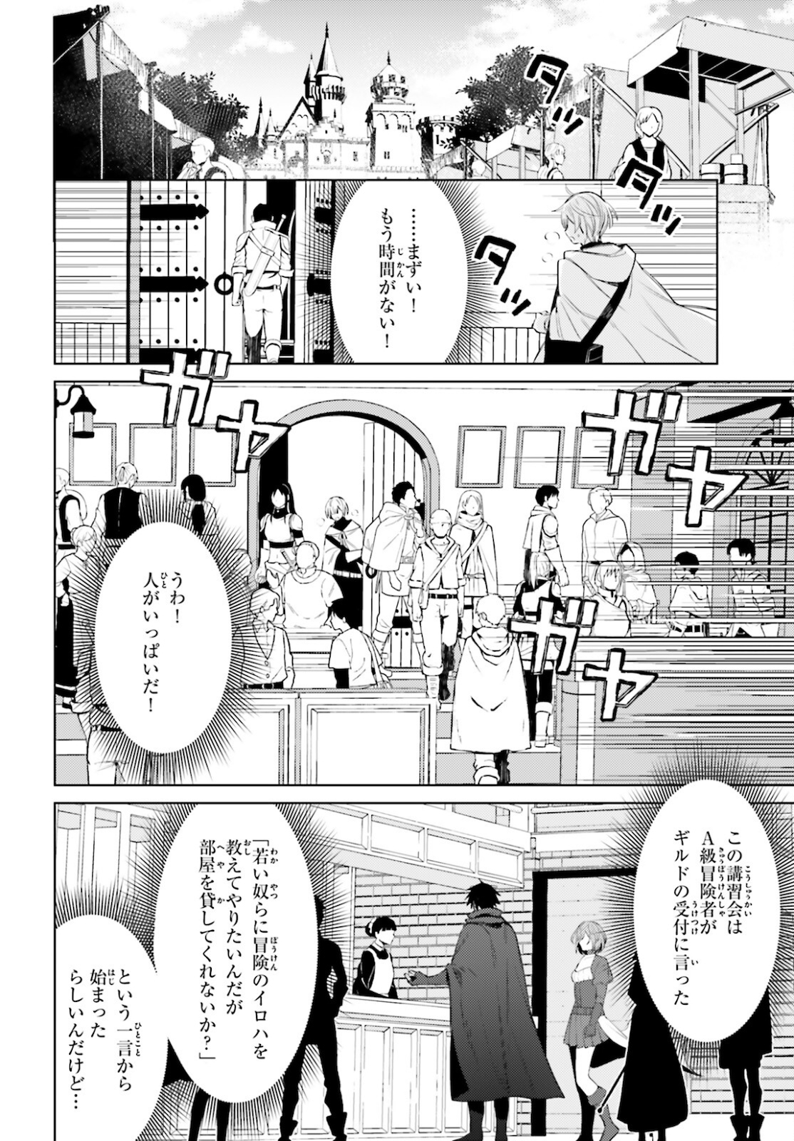 主人公じゃない！ 第5話 - Page 10