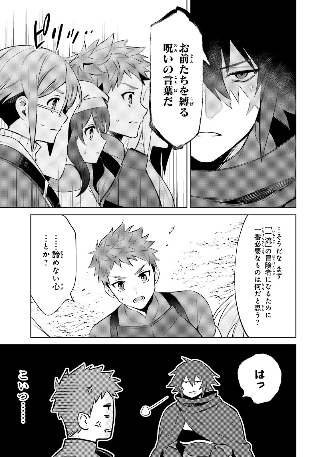 主人公じゃない！ 第6話 - Page 5