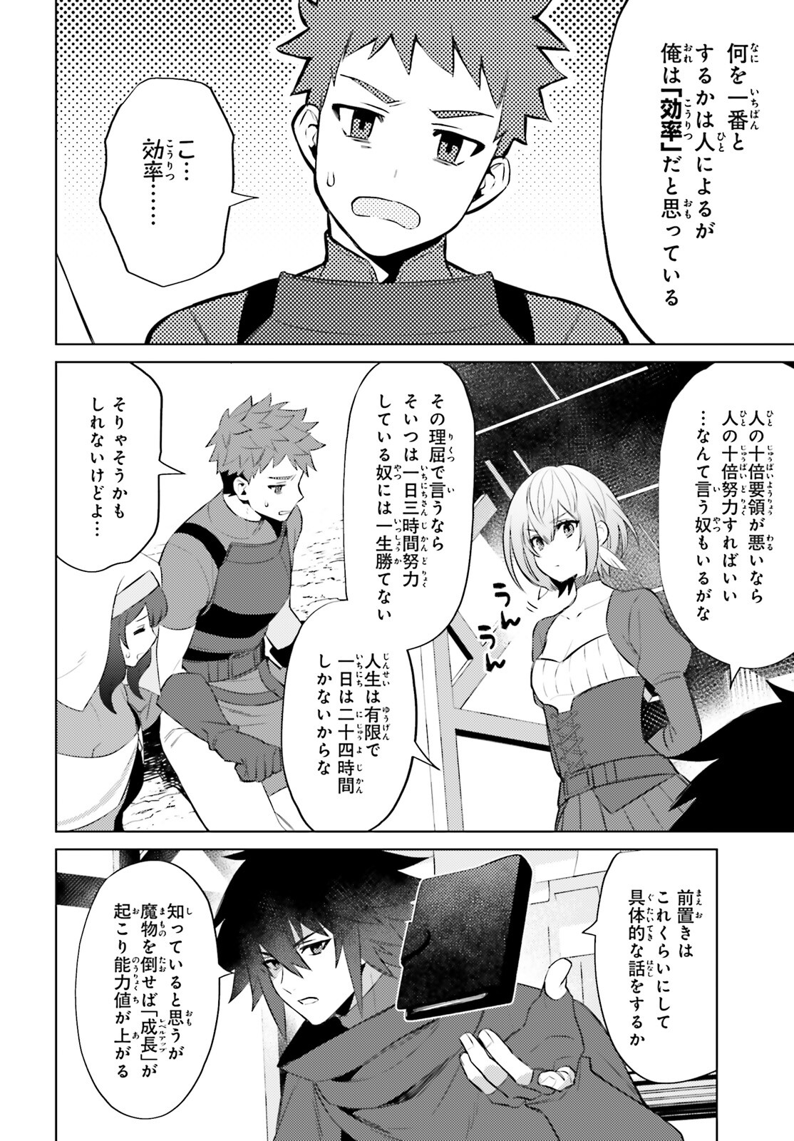 主人公じゃない！ 第6話 - Page 6